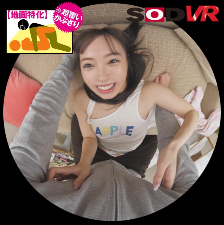 【VR】新アングル！地面特化VR 小倉由菜「しゅきしゅき～」相思相愛な激カワ彼女とだいしゅきホールド中出し ｜13dsvr00942