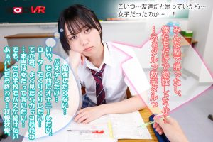 【VR】男子校に紛れた男装女子から聞こえてくる雌ビッチな心の声に従ってイカせまくる！男装テレパシーVR もなみ鈴 ｜13dsvr01356