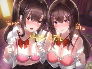 【ASMR】円光リアル( 浅木式・涼花みなせ)