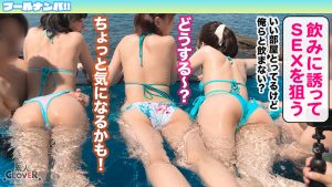 真夏しか許されない乱痴気4Pパーティー開幕！猛暑も吹っ飛ぶ猛烈ビキニ美女たちがお互いの痴態に興奮を掻き立てられハメ外し生ハメ！有り余る精力が尽き果てるまで本能開放中出しセックス！【＃CLOVER×プール×ナンパ ＃ゆち＆ことの 】 ｜1stcv00530