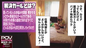 【黒乳チン敗け】＃瀬那ルミナ＃POV特化＃解決ガール＃ゴーグルなしでもVR気分【POV】結果なんでもSEXで解決しちゃう娘となし崩しに即ハメ貞操観念完全無視で滅茶苦茶即チン敗けSEXした ｜1votan00040