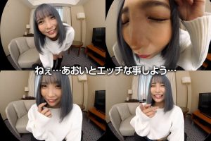 【VR】髪色変わってエロさ倍増！絶対拒否不能！ギャルあおいのささやき誘惑おねだりエッチ！「彼女がいるからダメ？いいじゃん、ねぇ、あおいとエッチしよう」枢木あおい ｜crvr00260