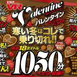 【VR】KMP VR バレンタイン スペシャルベスト！！ 寒い冬はコレで乗り切れ！！ 厳選18タイトル1050分ノーカット収録！！ ｜exvr00469