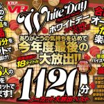 【VR】KMP VR ホワイトデー スペシャルベスト！！ ありがとうの気持ちを込めて今年度最後の大放出！！感謝感謝の18タイトル1120分ノーカット 大放出ベスト ｜exvr00474