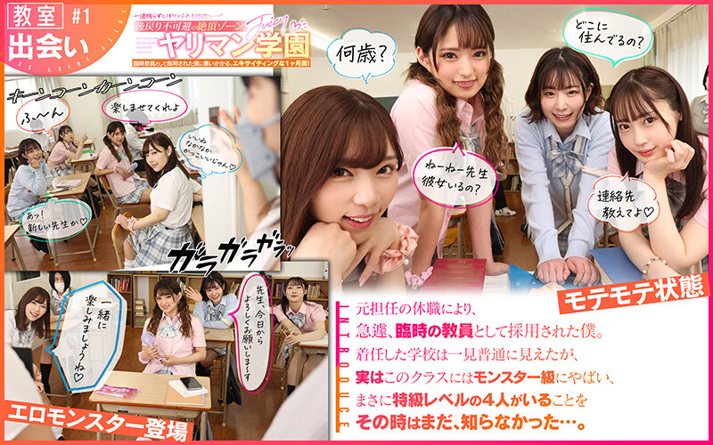 【VR】KMP20周年記念!! ヤリマン学園★ すぐイッたらダメだからね★ ~臨時教員として採用された僕に襲いかかるエキサイティングな1ヶ月間~ |savr00201
