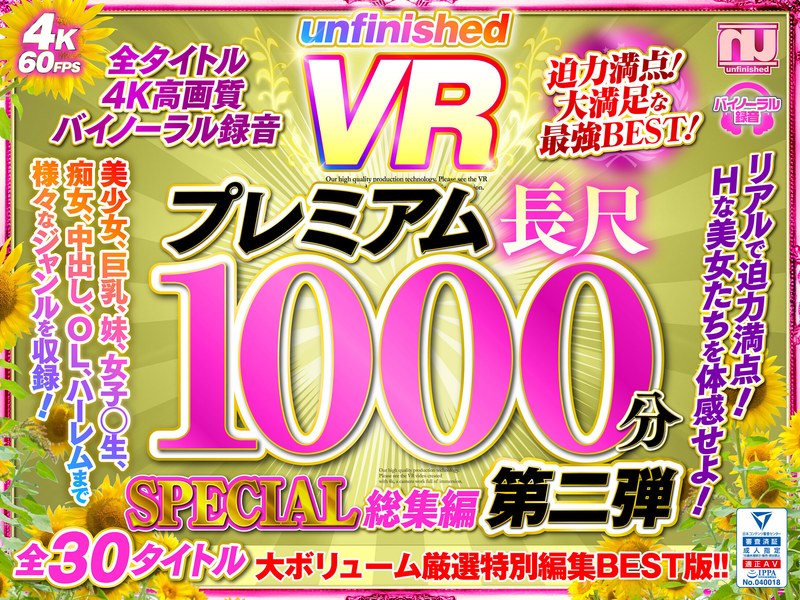【VR】UnfinishedVRプレミアム長尺1000分SPECIAL総集編2 ｜urvrsp00173
