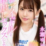 【VR】完全ノーカットでお届け！！永瀬ゆいBEST297分 ｜vrkm00486