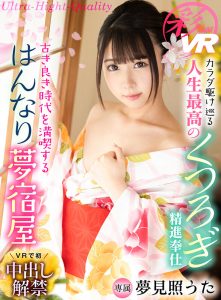 【VR】美女たちを艶やかに彩る和装こそ至高のアイテムだ！和装美女1057分超豪華ノーカット ｜vrkm00909